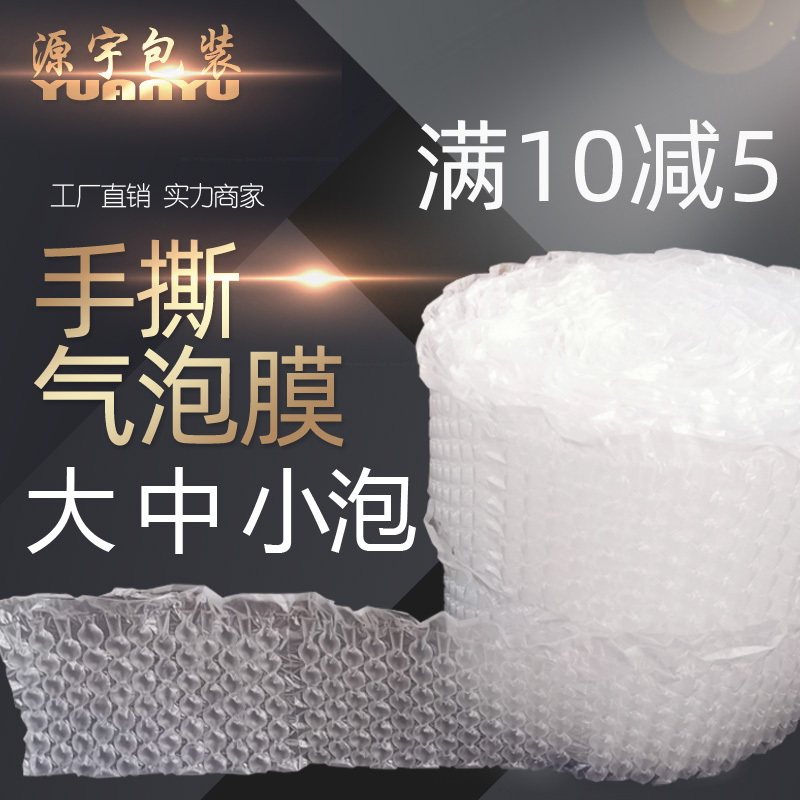 【小泡气泡膜】手撕大泡大泡中泡小泡气泡膜防震充气袋卷包装膜气,包装,气泡膜,淘宝优惠券,粉丝福利购,淘宝优惠卷