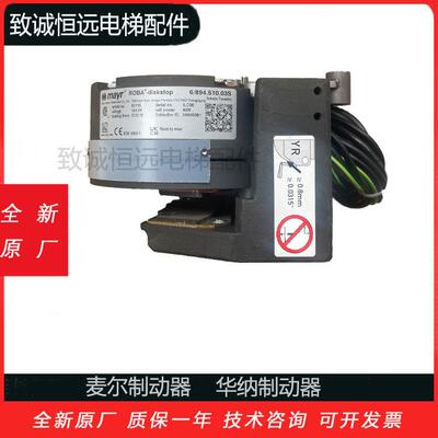 5400电梯 麦尔制动器 制动器 主机抱闸 59605081 3232N 4500N全新