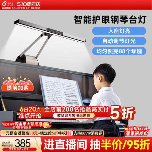 孩视宝全光谱钢琴台灯学生儿童学习练琴专用护眼台灯乐谱灯OH26-P
