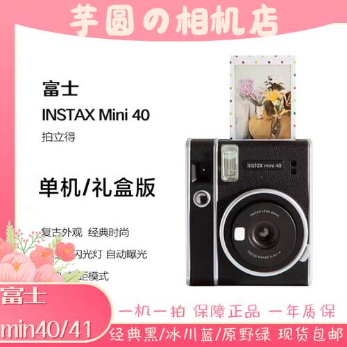 富士instax mini41 mini40 单机/礼盒含拍立得相纸复古相机