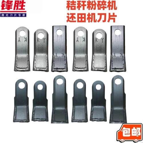 开元豪丰牦牛玉米粉碎机刀片秸秆还田机刀片锰钢激光灭茬刀片1组