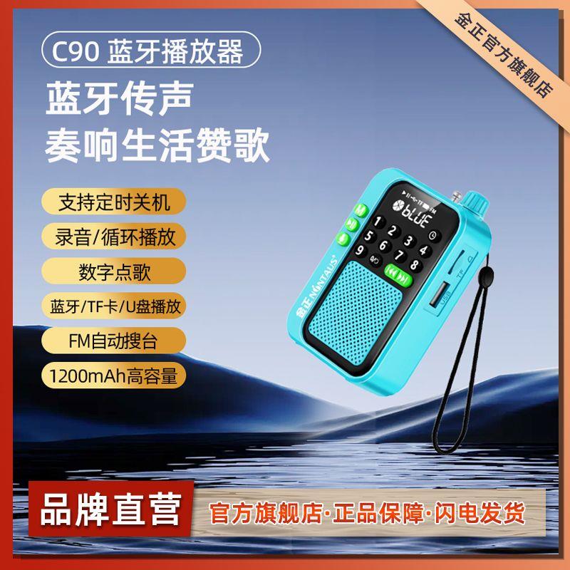 金正C90收音机老人专用多功能音乐播放器插卡可充电随身听故事机