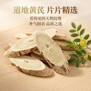 甘肃岷县老农民自产1.5-2.0cm手切老黄芪 野生主根切片无硫熏