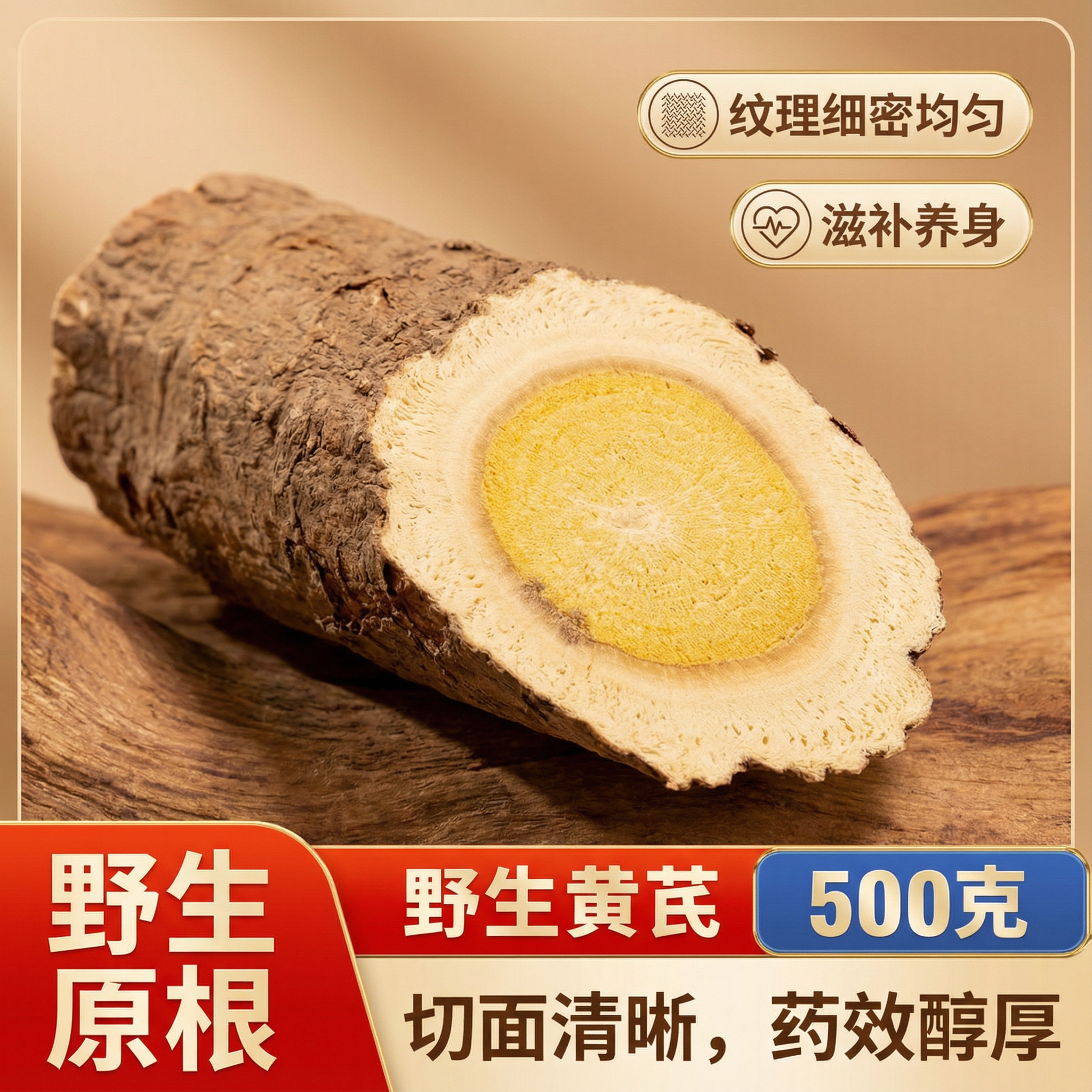黄芪当归头片组合装 甘肃岷县农家自产 煲汤料泡水喝中药材500g