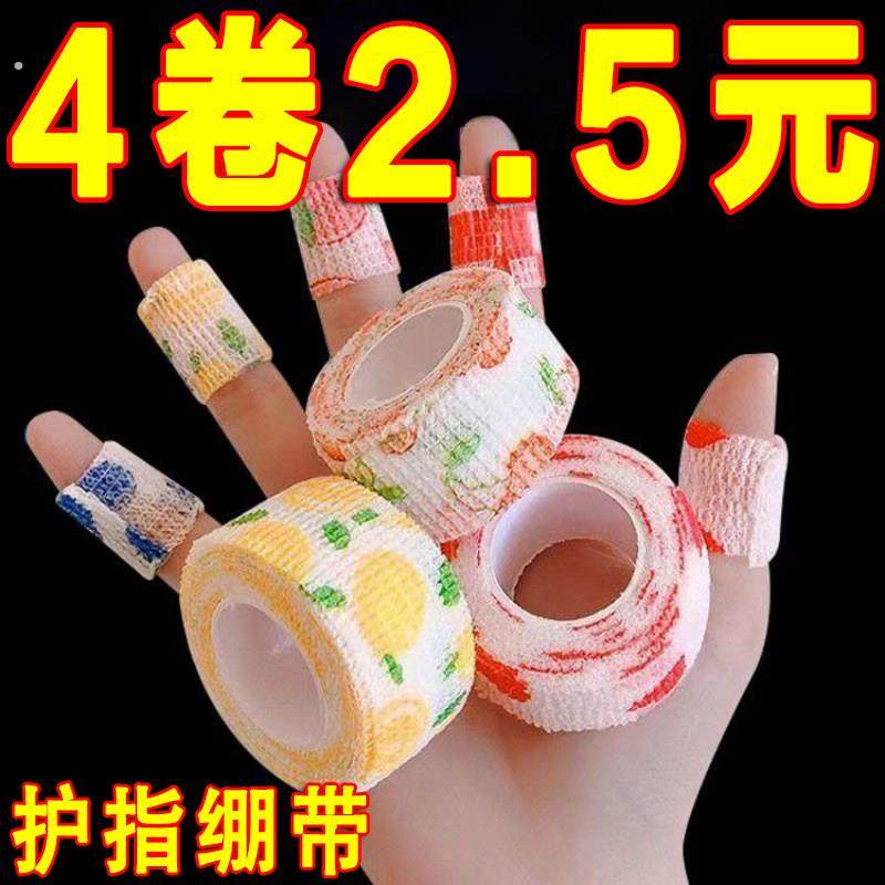 学生写字防茧护指绷带高颜值缠手指绷带少女日系ins防磨可爱胶带,文具电教/文化用品/商务用品,写字护指绷带,淘宝优惠券,粉丝福利购,淘宝优惠卷