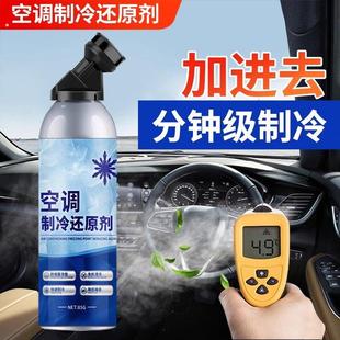 汽车空调冰点还原剂快速制冷雪种冷冻液车内修复冷媒夏天降温利器