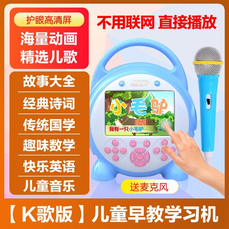 2025年升级版 儿童故事机0到6岁婴幼儿启蒙早教学习机 护眼屏耐摔