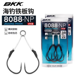 新款BKK铁板双钩8088-NP海钓钩鲅鱼黄鲣青物防咬大物近海船钓鱼钩