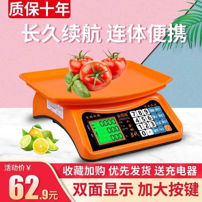 厂家一体机30kg公斤称重电子秤商用小型台秤计价秤家用市场称菜电,厨房/烹饪用具,台秤,淘宝优惠券,粉丝福利购,淘宝优惠卷
