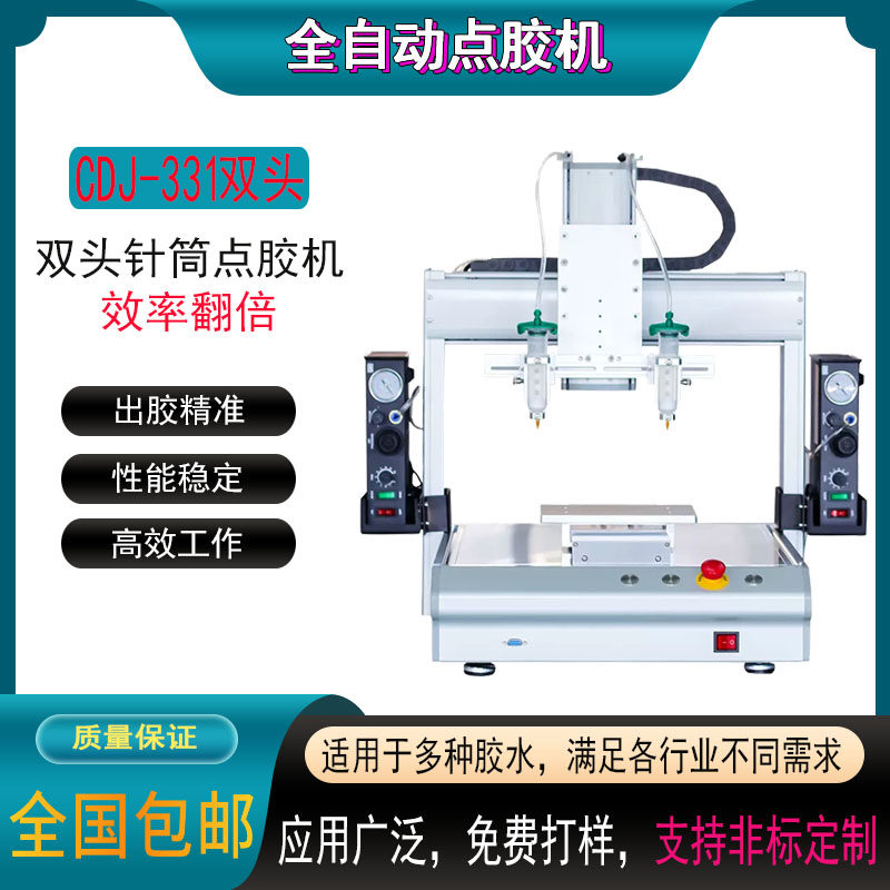 全自动双头针筒点胶机三轴UV玻璃胶AB胶银胶智能精密点胶涂胶机