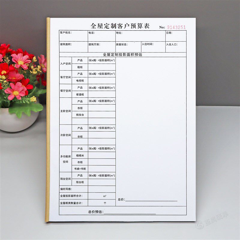 家装家具衣柜全屋定制客户费用预算表单联房屋装修报价清单明细表