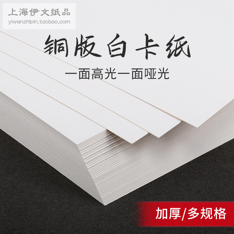 正度全开/半开/4K开铜版白卡纸大张厚硬双面250克300g400克单光面
