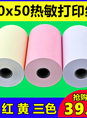 80mm热敏打印纸80x50热敏纸客如云后厨小票纸80*40超市彩色收银纸