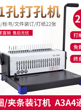 雷盛SD-220B梳式21孔装订机合同胶装机21孔胶圈10孔压条压边夹条