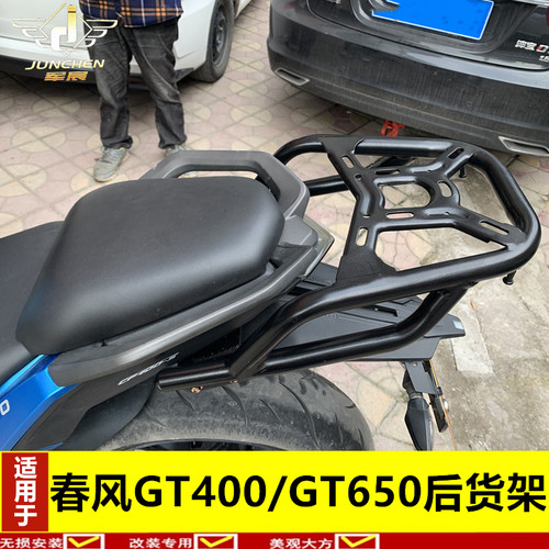 适用于春风GT400后货架GT650尾箱架400GT后备箱支架 大货架