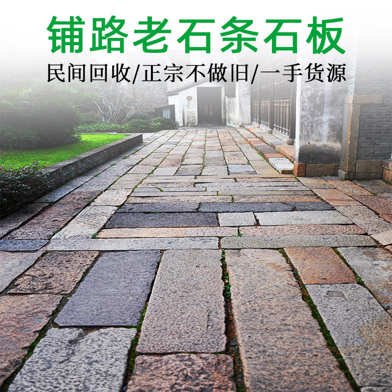 老石条旧石板台阶踏步石条花园庭院铺路石板天然老石板仿古旧石板