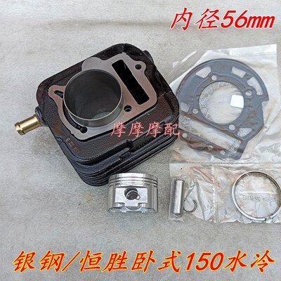 银钢150水冷套缸恒胜150卧式水冷三轮车单水嘴缸套缸筒活塞套缸