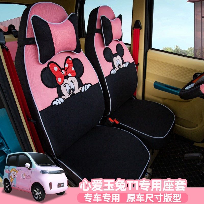 心爱玉兔T1T2爱兔国慕大脸猫电动四轮汽车座套全包坐垫四季通专用,汽车用品/电子/清洗/改装,专车专用座套/座垫,淘宝优惠券,粉丝福利购,淘宝优惠卷