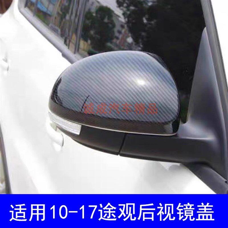 适用10-17途观后视镜盖装饰倒车镜反光罩途观碳纤改装亮条保护壳