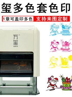 万玺彩色印章一章三色FC-3050套印集章彩色套色复杂图案多色套印