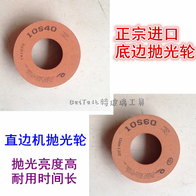 意大利进口底边10S40/60抛光轮 直边机抛光轮 水松轮 玻璃抛光轮