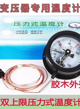 WTZ -288电接点压力式温度计双上限远传测变压器油温用温度表
