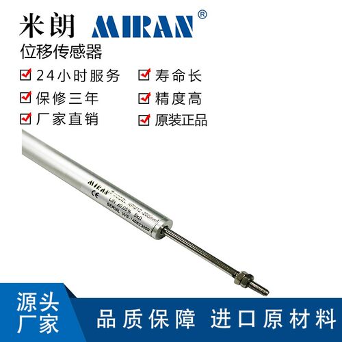 米朗KPM12微型铰接直线位移传感器圆形拉杆式电子尺电阻尺电位器