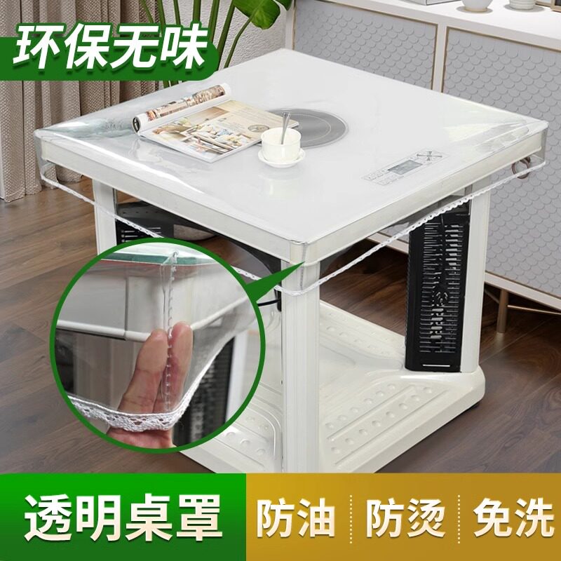 烤火罩套皮套透明胶垫烤火被防水防油电暖桌桌布水晶板pvc电炉罩,居家布艺,烤火罩,淘宝优惠券,粉丝福利购,淘宝优惠卷