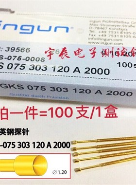 ingun英刚探针GKS075303120A2000/A28001.3凹头测试针1.0顶针