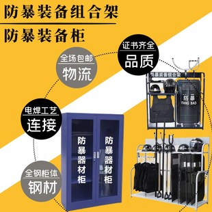安保器材防暴器材装备柜组合移动装备架钢叉盾牌防刺服安防器材柜