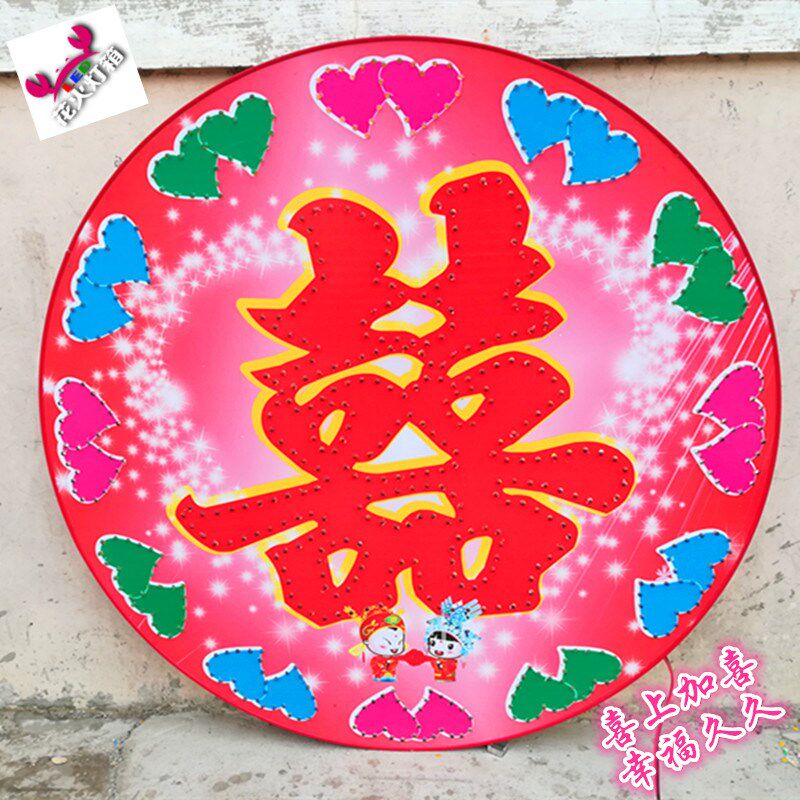 婚礼喜字移动发光牌婚庆婚房囍圆形电子挂件订制中式结婚装饰用品