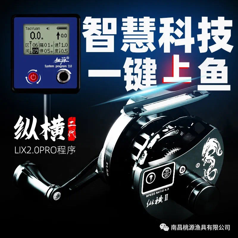 桃源纵横电动缓降缓升全金属数显计数筏钓轮带背光充电筏钓轮二代