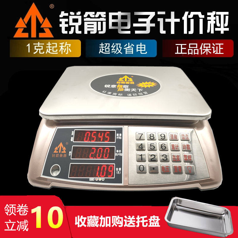 锐箭电子秤30kg商用小型台秤0.01g克高精度计价电子称锐箭衡器