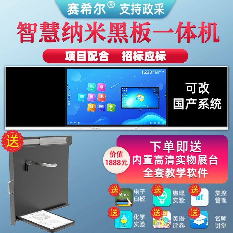 智慧纳米黑板智慧校园教学一体机多媒体教室投屏互动白板86/98寸,办公设备/耗材/相关服务,学习平板一体机,淘宝优惠券,粉丝福利购,淘宝优惠卷
