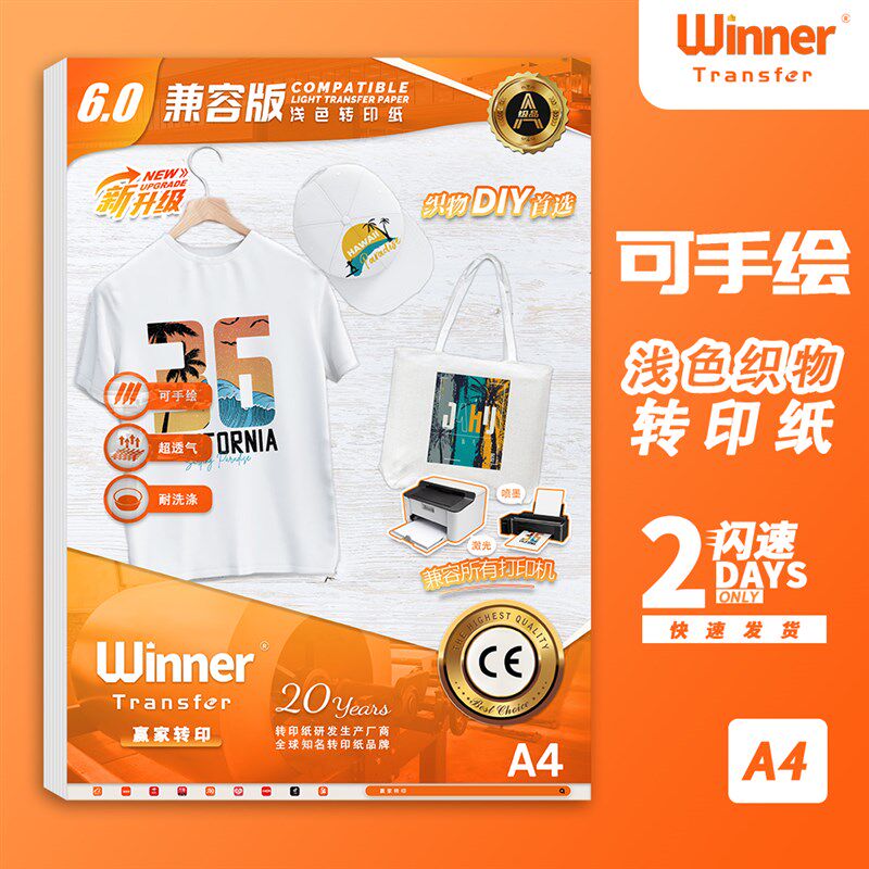 6.0兼容版浅色织物转印纸 可手绘热转印纸 兼容喷墨激光打印机