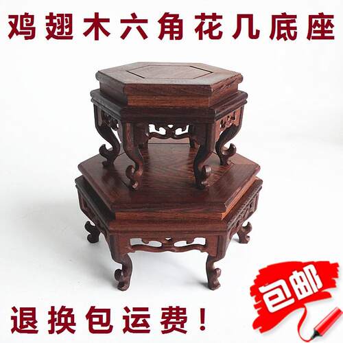 红木雕底座实木鸡翅木玉石摆件紫砂壶花瓶文玩小型六角底座壶托