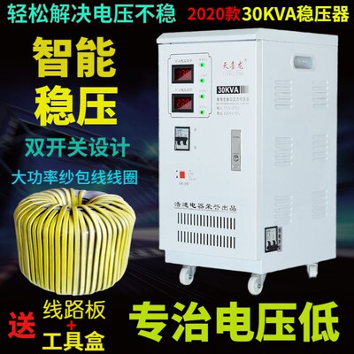 稳压器家用大功率30000W全自动220V超低压单相工业调压升压器30KW