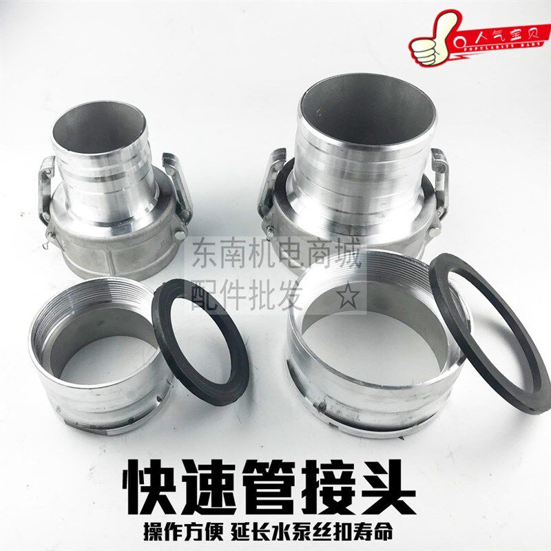 汽柴油抽水泵配件2寸3寸4寸快速管接头 园林农用抽水机进出水快接