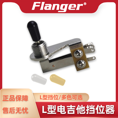 L型档位器 电吉他档位开关 三档拨档摇头开关 特殊IBZ LP PRS配件
