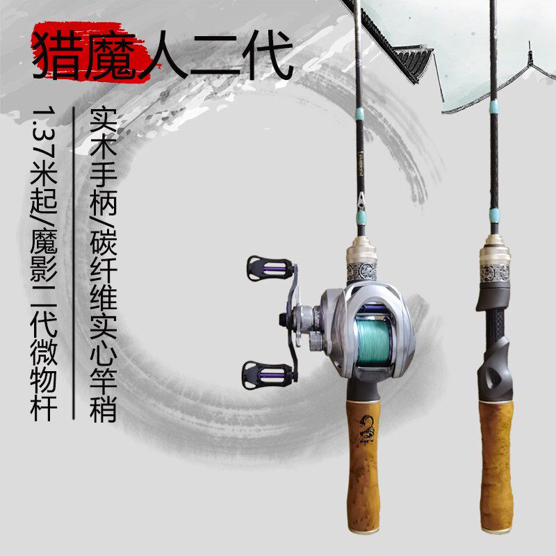猎魔人魔影二代碳素实木溪流马口路亚竿超软UL调微物新手入门套装,户外/登山/野营/旅行用品,路亚竿,淘宝优惠券,粉丝福利购,淘宝优惠卷