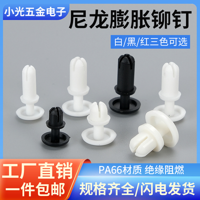 尼龙铆钉塑料R型固定PC板铆钉塑胶子母卡扣按压膨胀式R2R3R4R5R6