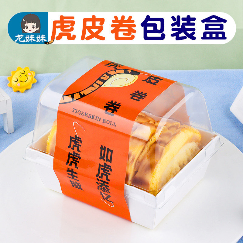 虎皮卷蛋糕卷包装盒切件红丝绒瑞士卷绿豆糕透明长条打包盒一次性,厨房/烹饪用具,点心包装盒/包装袋,淘宝优惠券,粉丝福利购,淘宝优惠卷