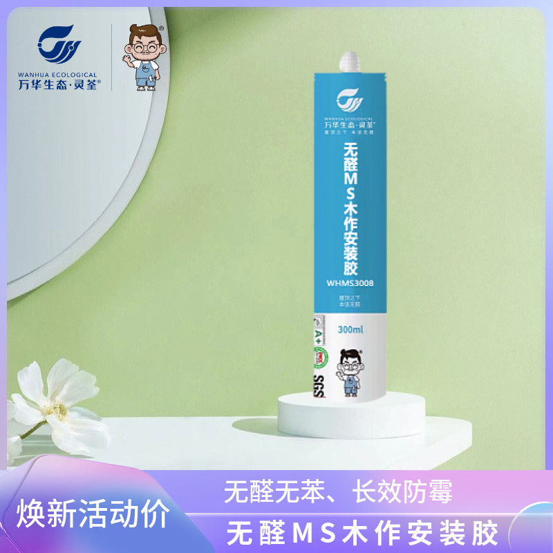 万华无醛MS木作安装胶无醛无苯门橱柜衣柜木作缝隙密封及材料粘结