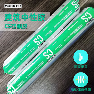瓦克CS建筑硅酮结构胶玻璃幕墙门窗温室抗开裂防水耐候密封胶