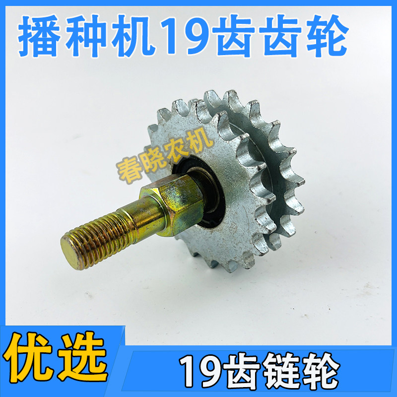 康达免耕机配件大全19齿双链轮总成轴承6003播种机19齿双轴承齿轮