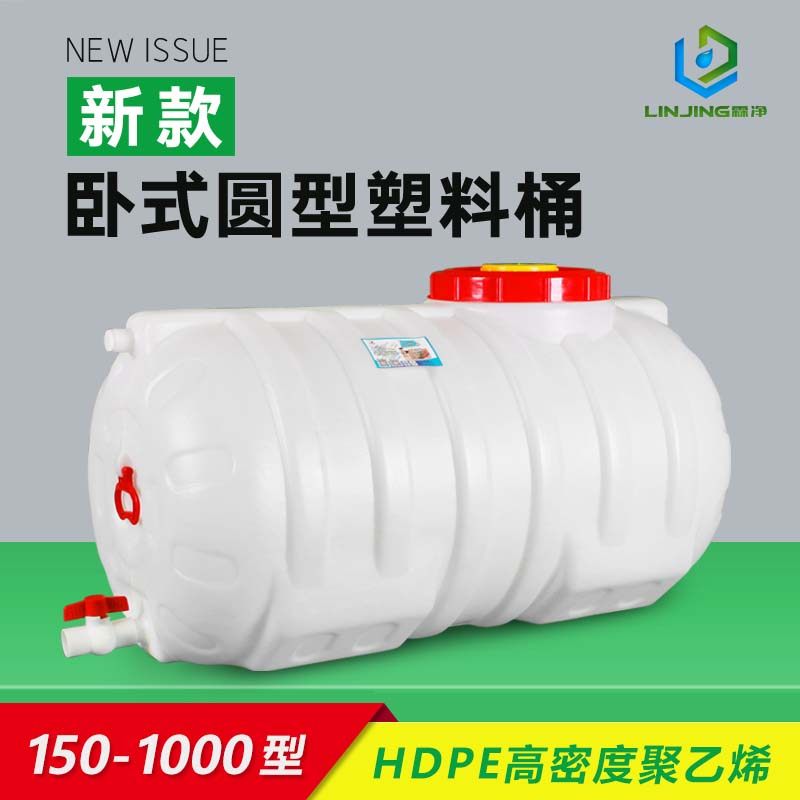 新款卧式圆形塑料储水桶加厚加大塑料桶蓄水箱水塔食品级家用水塔