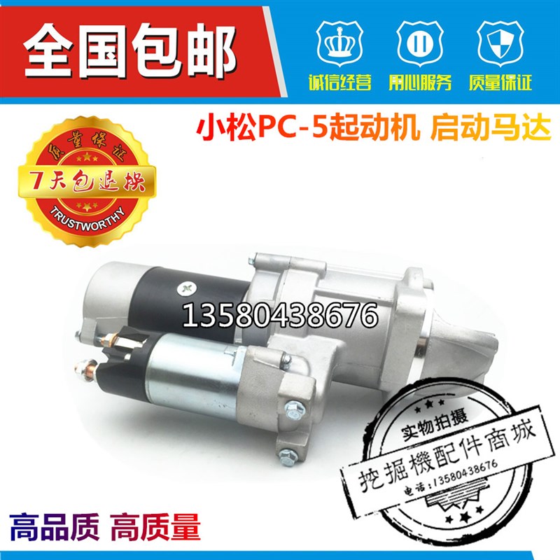 小松挖掘机PC120-5 PC200-5 PC220-5 起动机 6D95发动机启动马达