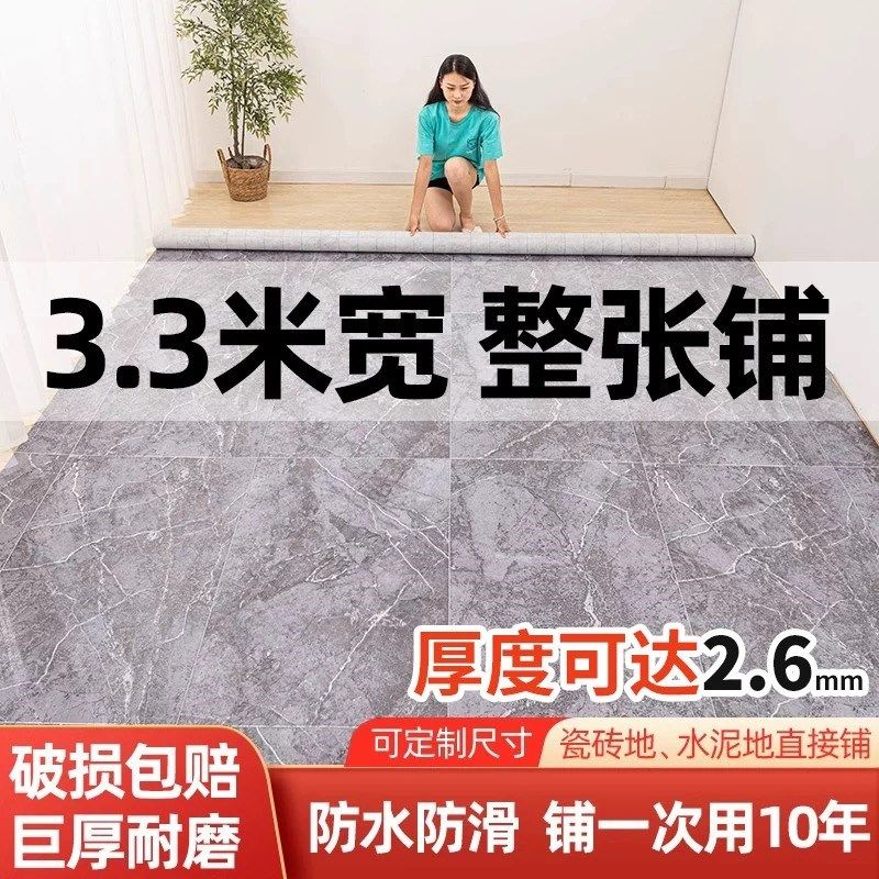 家用地板革水泥地pvc地垫3.3米宽塑胶地板加厚耐磨防水防滑地胶垫,家装主材,PVC地板,淘宝优惠券,粉丝福利购,淘宝优惠卷