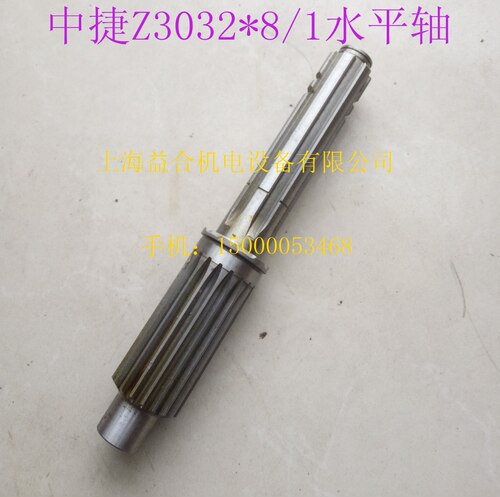 沈阳中捷摇臂钻 Z3032*8/1 水平轴 齿轮轴 323303A Z18/L252 配件