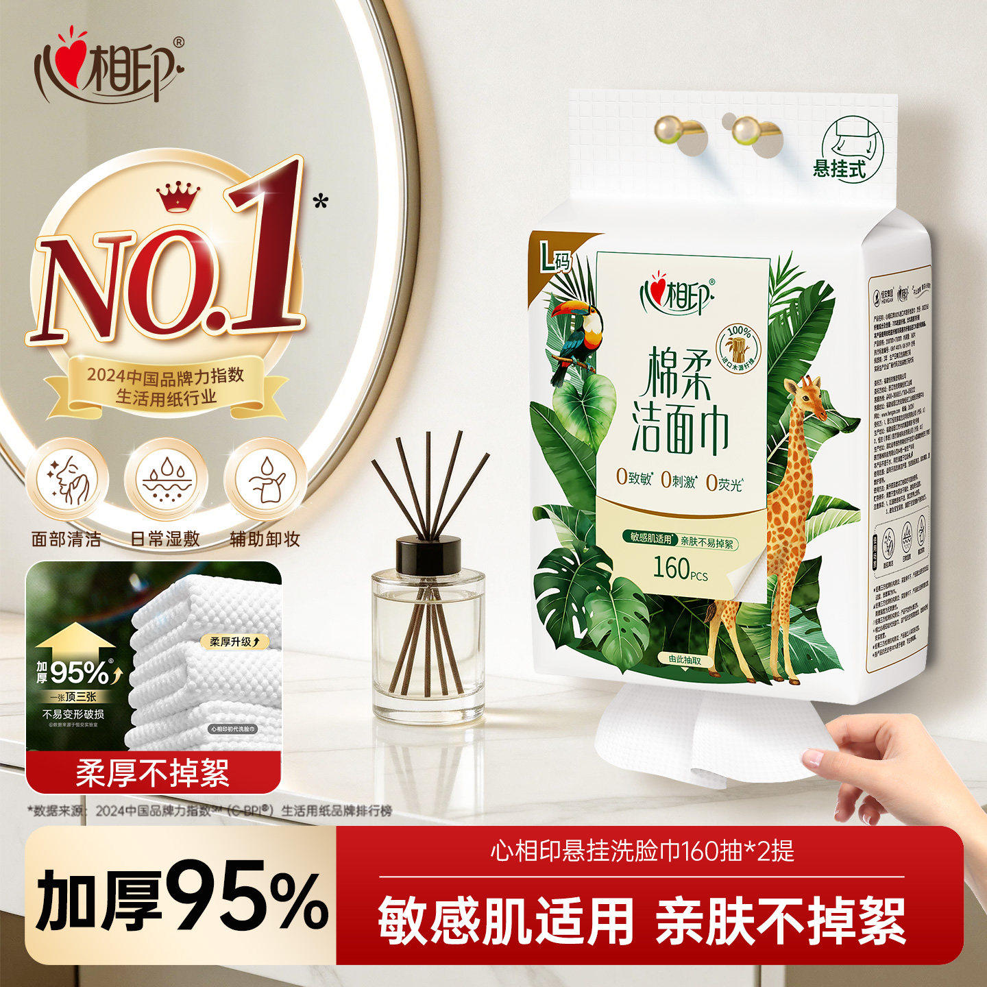 心相印洗脸巾L码160抽擦脸巾一次性悬挂式加厚干湿两用棉柔洁面巾